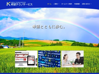 希望テクノサービス(日本、〒053-0046 北海道苫小牧市住吉町１丁目４−４)