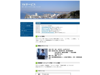 TKサービス(日本、〒097-0021北海道稚内市港５丁目４−１６)