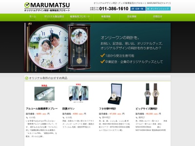（株）マルマツ(日本、〒069-0833 北海道江別市文京台４３−９)