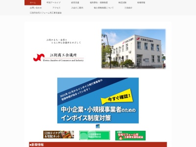 江別商工会議所(日本、〒067-0014 北海道江別市４条７丁目)