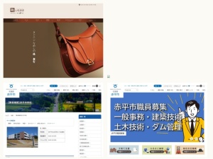 ウェブサイト・ホームページ制作