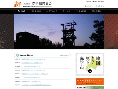 赤平観光協会(日本、〒079-1134 北海道赤平市泉町４丁目1-1, 〒079-1134)
