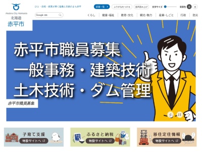 赤平市役所(日本、〒079-1134 北海道赤平市泉町４丁目 赤平市泉町４丁目１−１)