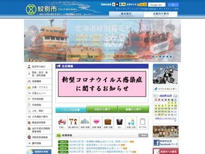 紋別市立図書館(日本、〒094-0005 北海道紋別市幸町3丁目1−8)