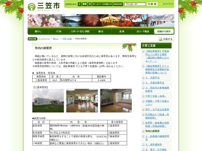三笠保育所(日本、〒068-2157 北海道三笠市若松町１４)