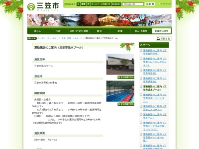 三笠市温水プール(日本、〒068-2107北海道三笠市若草町280−2)