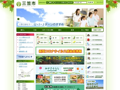 三笠市 三笠浄化センター(日本、〒068-2164北海道三笠市いちきしり５８)