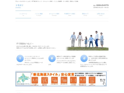 トモカツ(日本、〒087-0018 北海道根室市千島町１丁目２２ 祝屋ハイツ 1F)