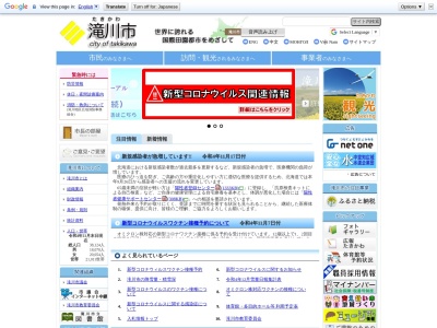 滝川市役所(日本、〒073-0022 北海道滝川市大町１丁目２−１５)