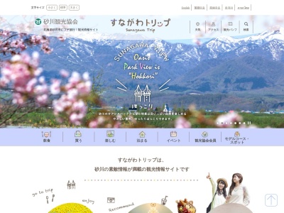 砂川観光協会(日本、〒073-0131 北海道砂川市東1条南1丁目1−23)