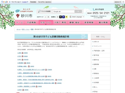 砂川市教育委員会 図書館(日本、〒073-0168 北海道砂川市西8条北3丁目1−1−1)
