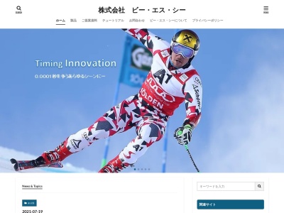 株式会社 ビー・エス・シー(日本、〒073-0403北海道歌志内市本町８５経済センター内)