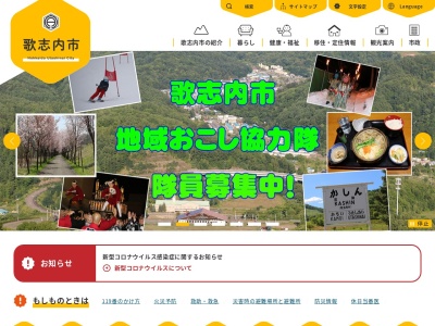 歌志内市 公民館(日本、〒073-0403 北海道歌志内市本町７６)