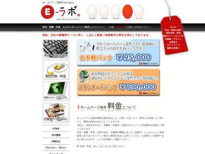 ホームページ制作E-ラボ。(日本、〒059-0032北海道登別市新生町１丁目１０−２)