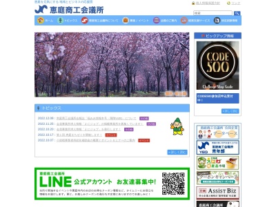 恵庭商工会議所(日本、〒061-1444 北海道恵庭市京町８０)