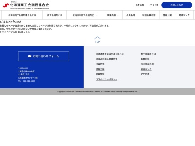 余市商工会議所(日本、〒046-0003 北海道余市郡余市町黒川町3丁目114 余市経済センター 1F)