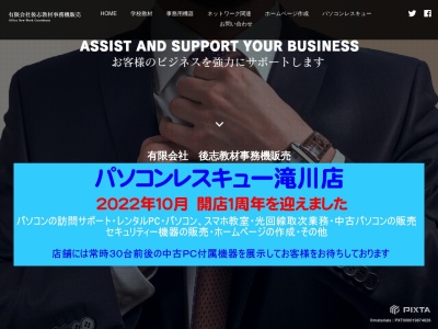 (有)後志教材事務機販売(日本、〒046-0012北海道余市郡余市町山田町403−5)