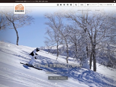 キロロスノーワールド(日本、〒046-0571 北海道余市郡赤井川村常盤128−1)