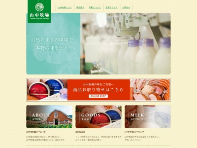 山中牧場(日本、〒046-0561 北海道余市郡赤井川村落合478番地1)