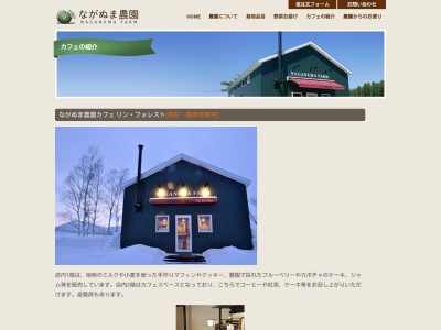 ながぬま農園カフェ・リン・フォレスト(日本、〒046-0501 北海道余市郡赤井川村赤井川 字赤井川68−8)