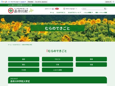 赤井川村立赤井川中学校(日本、〒046-0501 北海道余市郡赤井川村赤井川67)