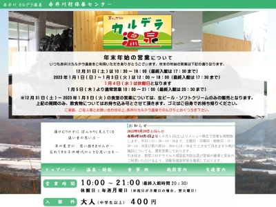 赤井川カルデラ温泉・保養センター(日本、〒046-0501 北海道余市郡赤井川村赤井川71−2)