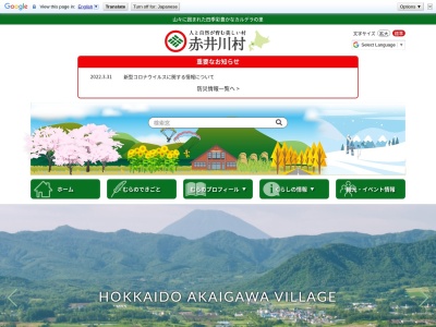 赤井川村役場(日本、〒046-0501 北海道余市郡赤井川村赤井川74−2)
