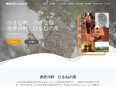 ひるねの里(日本、〒046-0501 北海道余市郡赤井川村赤井川212−3)