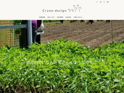 クレインデザイン(日本、〒071-1425北海道上川郡東川町西町５丁目５−１８)