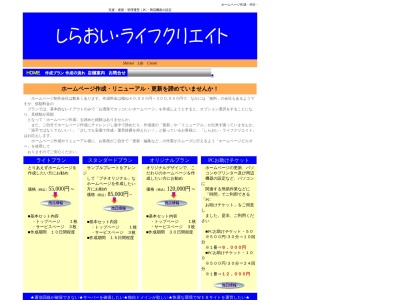 ランキング第1位はクチコミ数「0件」、評価「0.00」で「しらおい・ライフクリエイト」