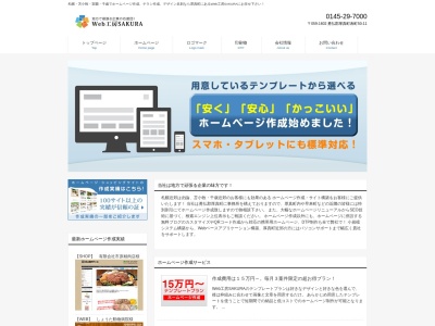 Ｗｅｂ工房ＳＡＫＵＲＡ(日本、〒059-1602北海道勇払郡厚真町表町50−11)
