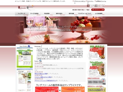 ランチファーム(日本、〒089-1321北海道河西郡中札内村東1条北2丁目1番地)
