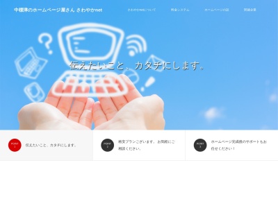 中標津のホームページ屋さん さわやかnet(日本、〒086-1043北海道標津郡中標津町東3条北1丁目7)