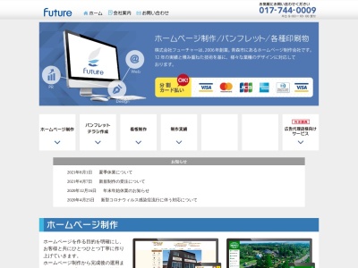 株式会社フューチャー 制作室(日本、〒030-0914青森県青森市岡造道2-9-1センチュリー21202号)