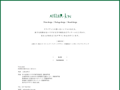 Atelier-Jon（アトリエージョン）(日本、〒038-0003 青森県青森市石江三好１５３−３)