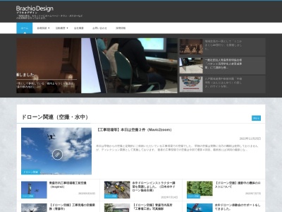 ブラキオデザイン(日本、〒030-0125青森県青森市四ツ石里見108−2)