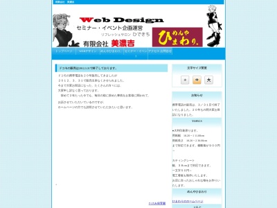 (有)美濃吉(日本、〒036-8173 青森県弘前市富田町9)