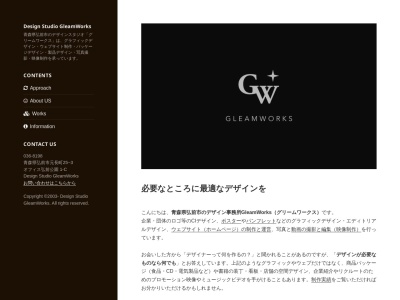 デザインスタジオグリームワークス(〒036-8356, 8 下白銀町 弘前市 青森県 036-8356 日本)