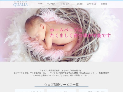 ホームページ制作 クオリア(日本、〒036-8302青森県弘前市高杉字長谷野51)