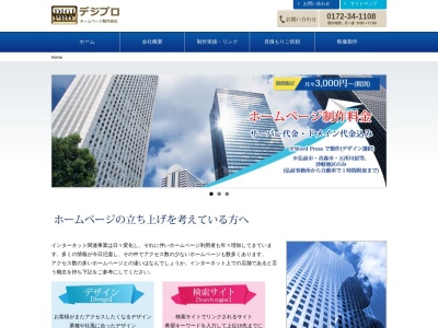 ランキング第3位はクチコミ数「2件」、評価「3.53」で「デジプロ有限会社」