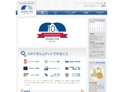 株式会社スタジオエムディ(日本、〒031-0075青森県八戸市内丸1丁目5−22野々口ビル2階A号トライポッドスタジオ内)
