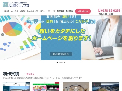 北の国ウェブ工房(日本、〒039-1166青森県八戸市根城6丁目10−20)