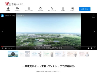 (株)吉田システム(日本、〒039-2245青森県八戸市北インター工業団地1丁目3−64)