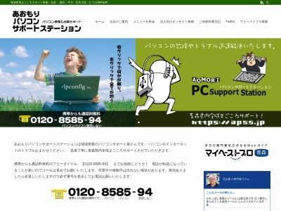 あおもりパソコンサポートステーション黒石店(日本、〒036-0356青森県黒石市ちとせ２丁目７６)