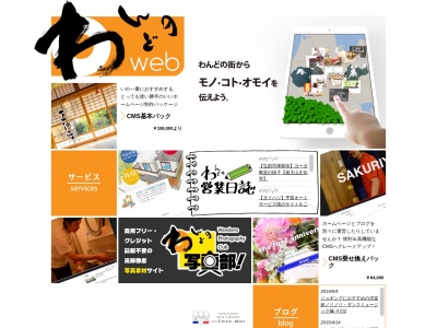 わんどのweb(日本、〒036-0314 青森県黒石市道北町73)