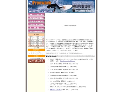 フリーウェーブ(日本、〒037-0024 青森県五所川原市みどり町8丁目9)