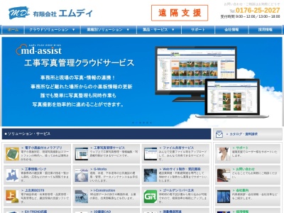 (有)エムディ(日本、〒034-0002 青森県十和田市元町西5丁目16−16)