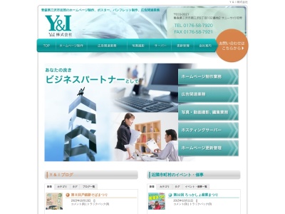 Y&I(株)(日本、〒033-0021青森県三沢市岡三沢8丁目102)