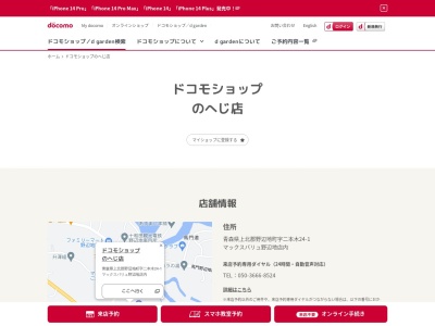ドコモショップのへじ店(日本、〒039-3171青森県上北郡野辺地町二本木２４−１マックスバリュ野辺地店内)