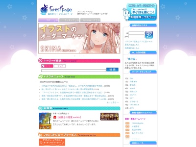 フォレスト(日本、青森県上北郡六ヶ所村鷹架内子内337スパハウスろっかぽっか内)